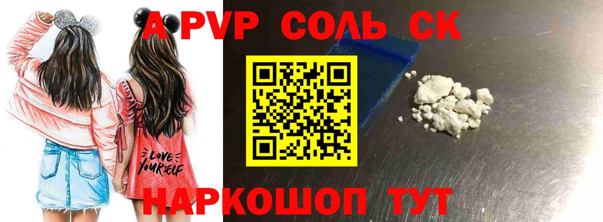 Alpha-PVP СК КРИС Сочи