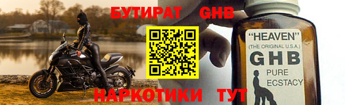 Сочи  БУТИРАТ  Вход с VPN  Бутират жидкий экстази 