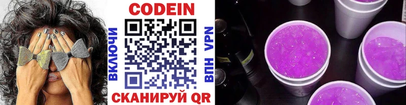купить  цена  Сочи  Codein Purple Drank 