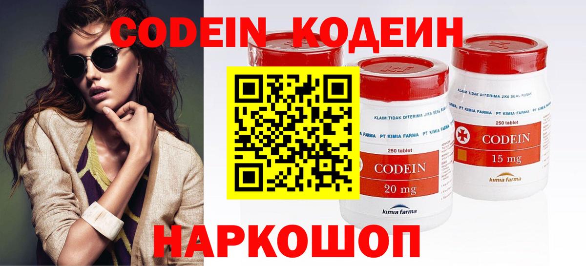 Сочи  Codein напиток Lean (лин)  Вход с VPN 