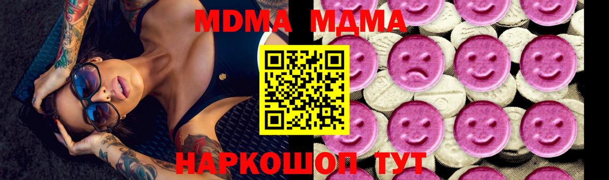 МДМА кристаллы  MDMA кристаллы  Вход с VPN  Сочи 