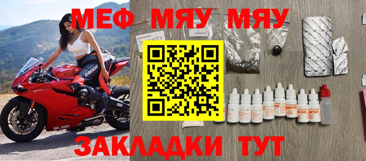 Мефедрон мука Сочи