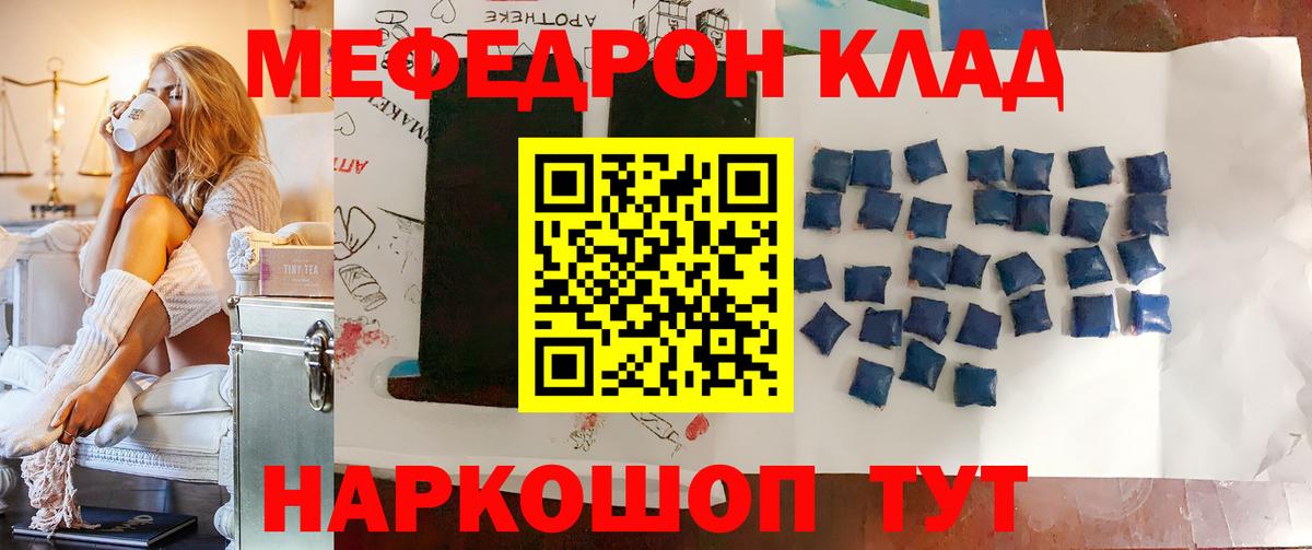 МЕФ mephedrone  Вход с VPN  Сочи  Мефедрон  Меф мука 