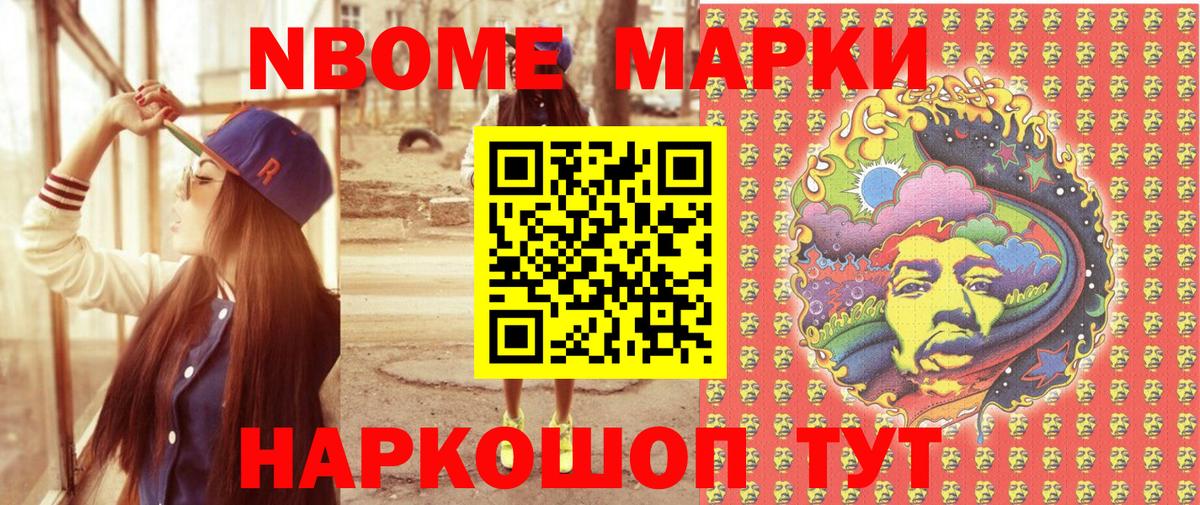 Марки NBOMe 1500мкг  Марки NBOMe  Марки NBOMe 1500мкг  Сочи  Вход с VPN 